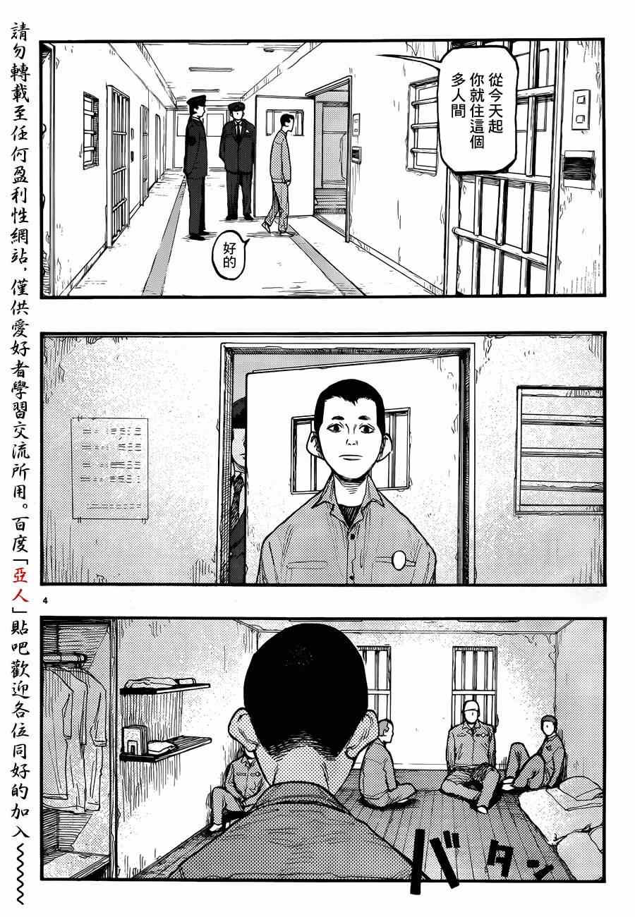 亚人酱有话要说漫画,第28话4图