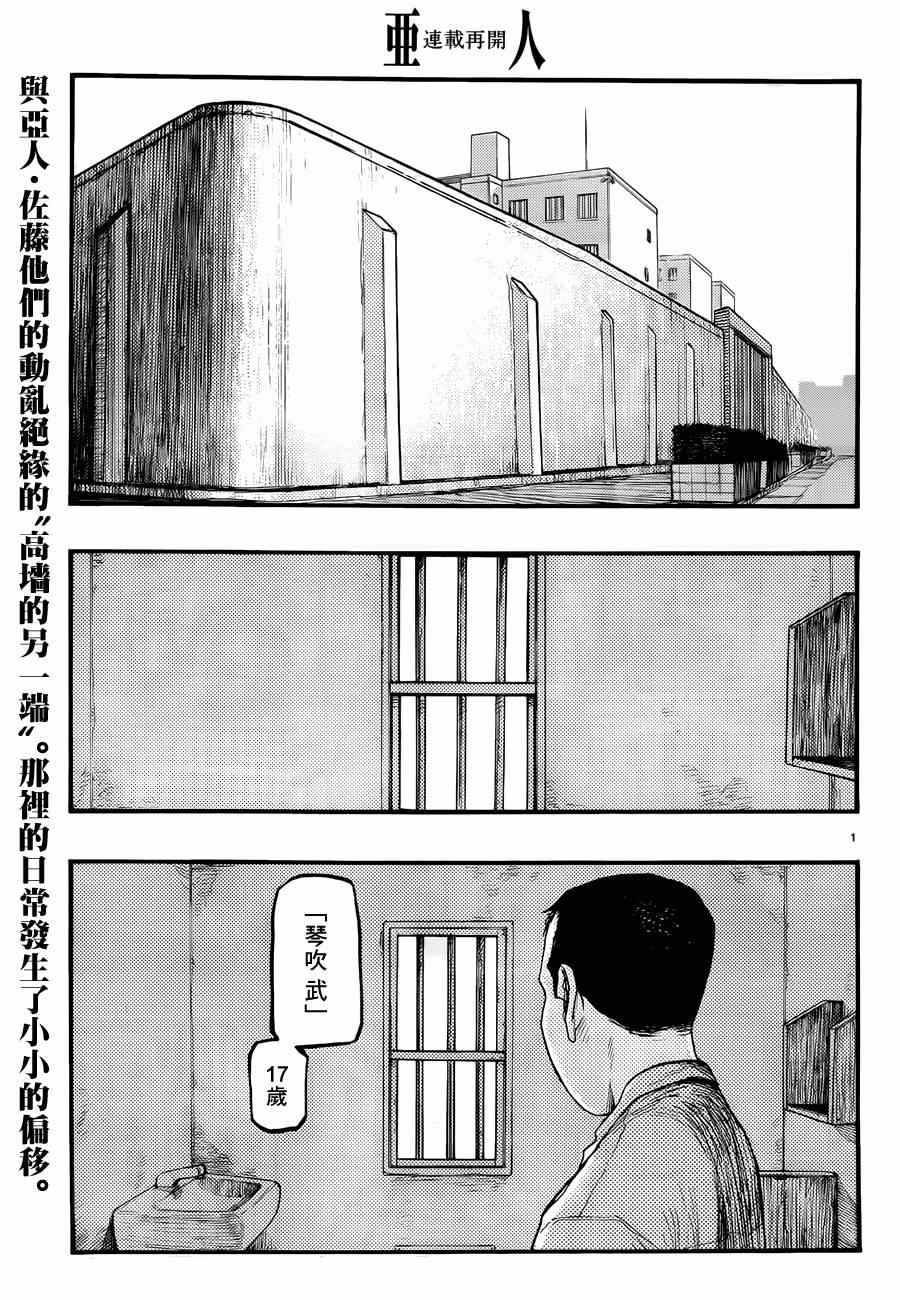 亚人酱有话要说漫画,第28话1图