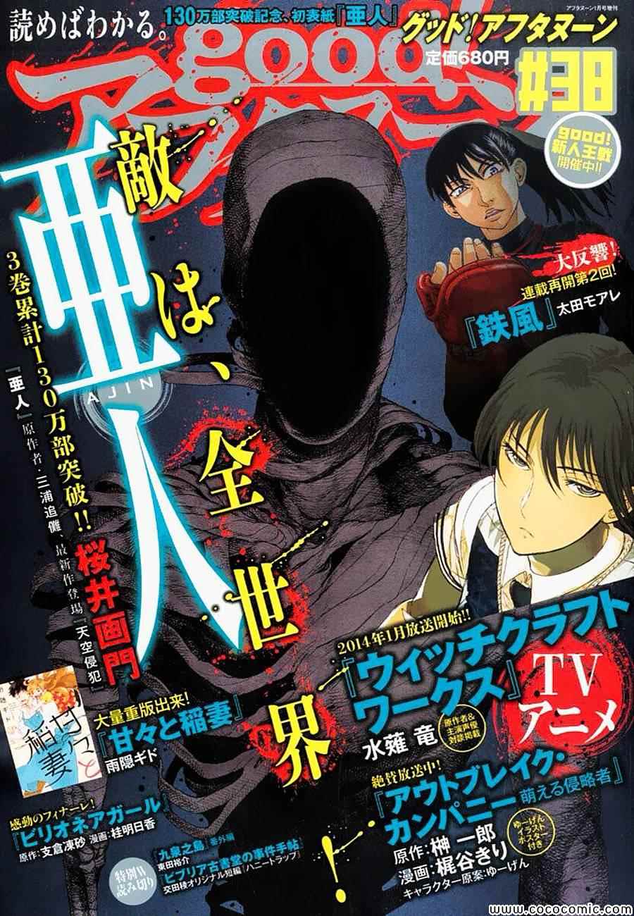 亚人第一季在线漫画,第16话1图