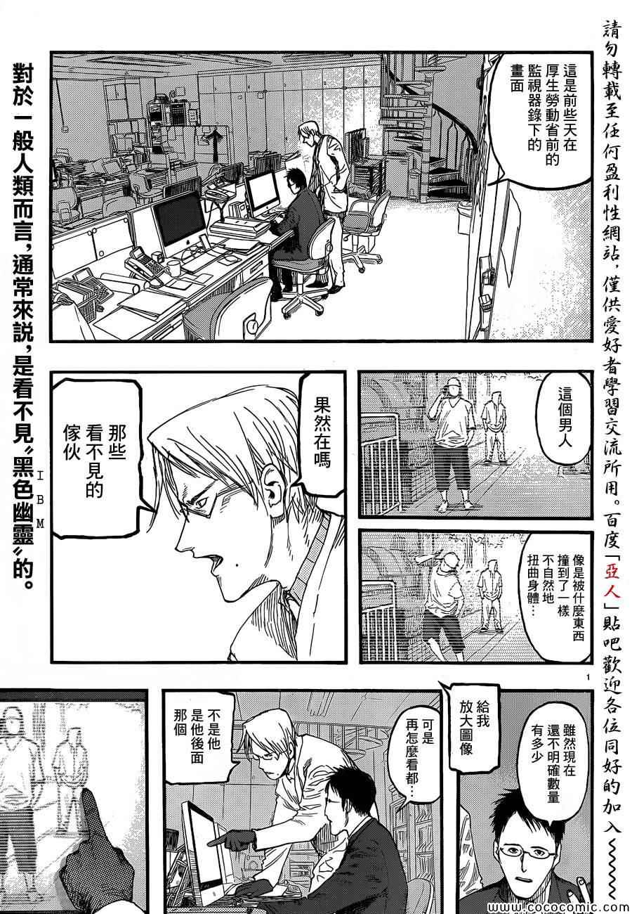 亚人第一季在线漫画,第16话2图