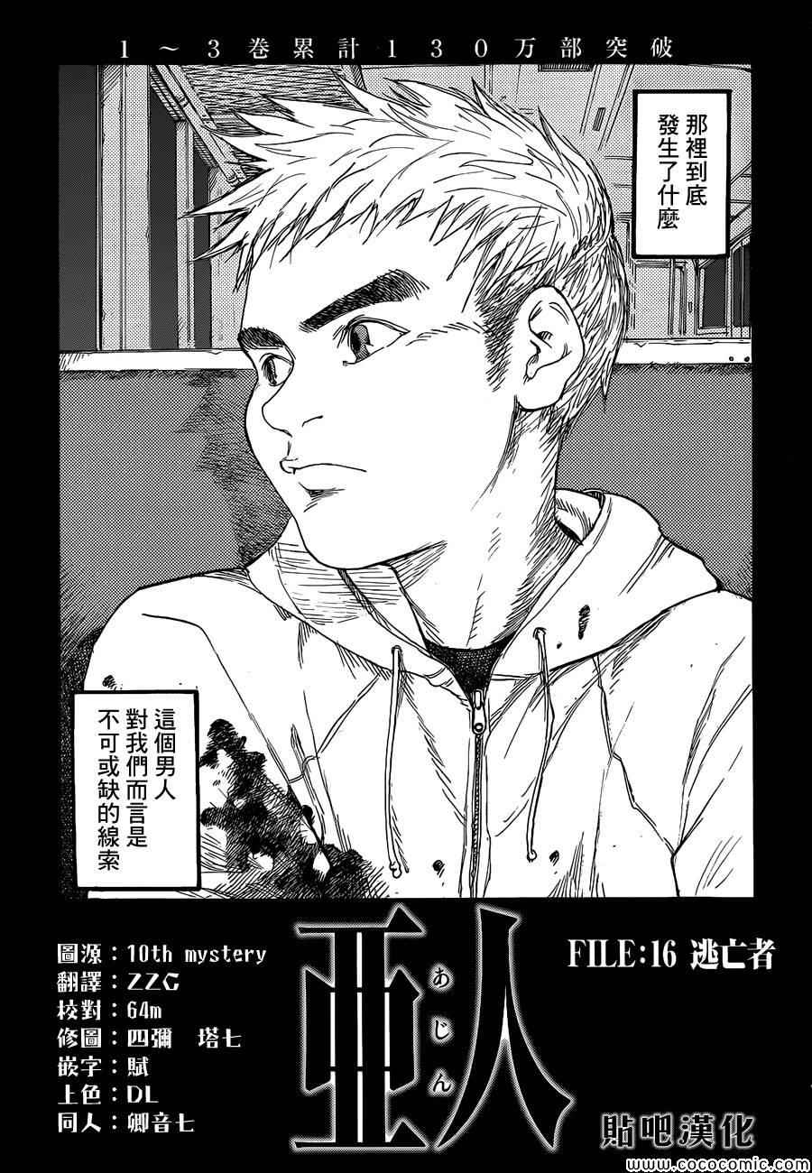 亚人第一季在线漫画,第16话4图