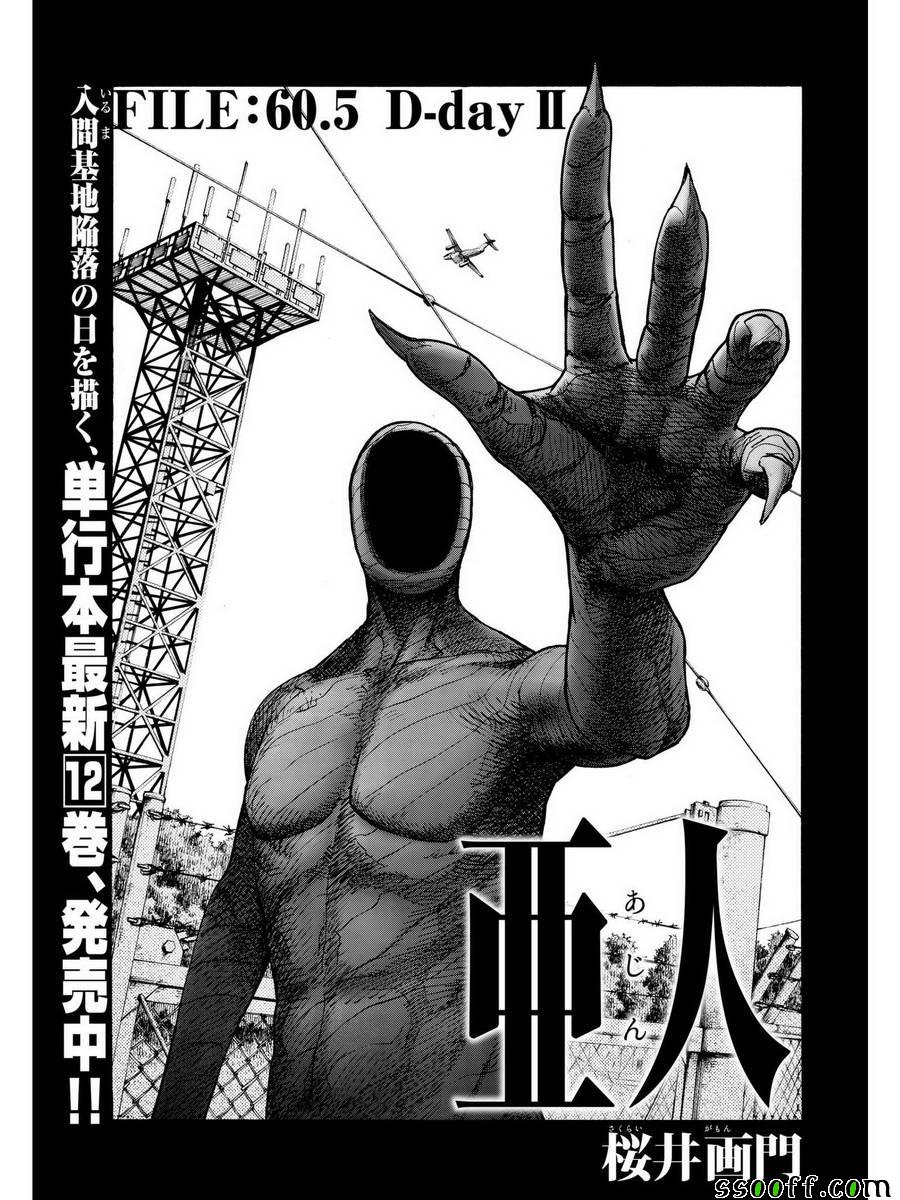 亚人2漫画,第5话1图