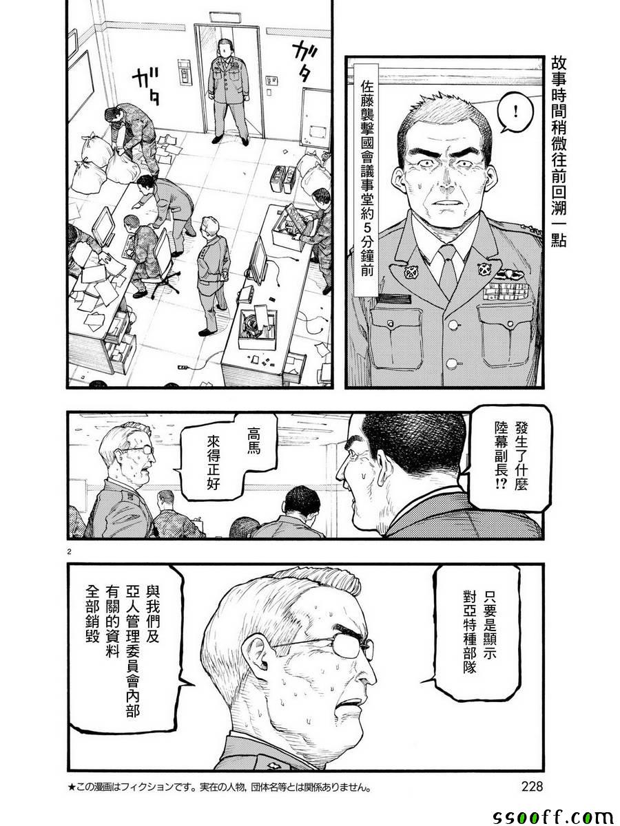 亚人2漫画,第5话2图