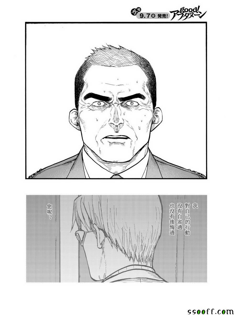 亚人2漫画,第5话4图