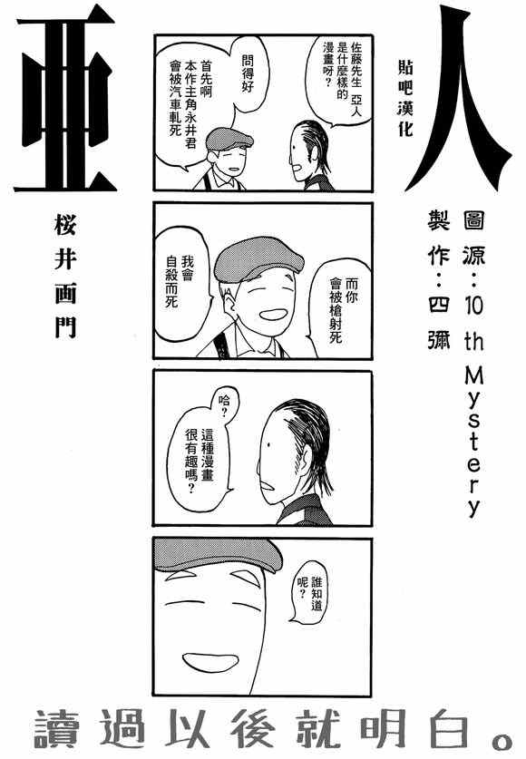 亚人真人版免费观看完整版app漫画,月刊宣传四格1图