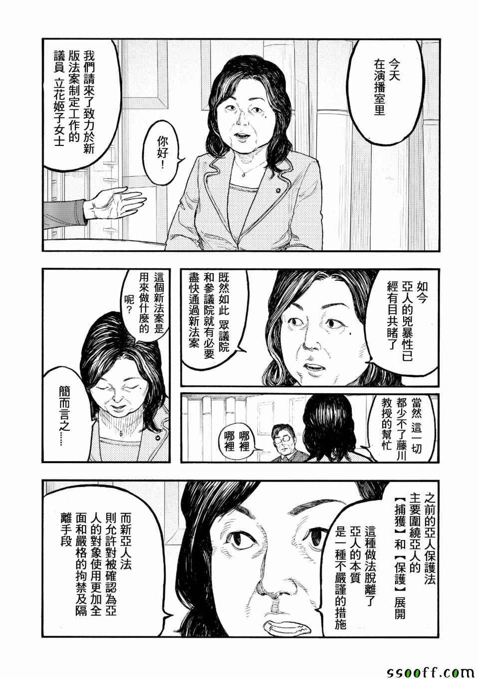 亚人第二季漫画,第48话3图