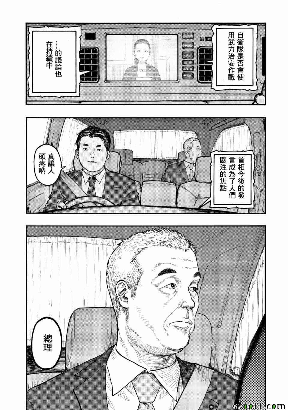 亚人第二季漫画,第48话5图