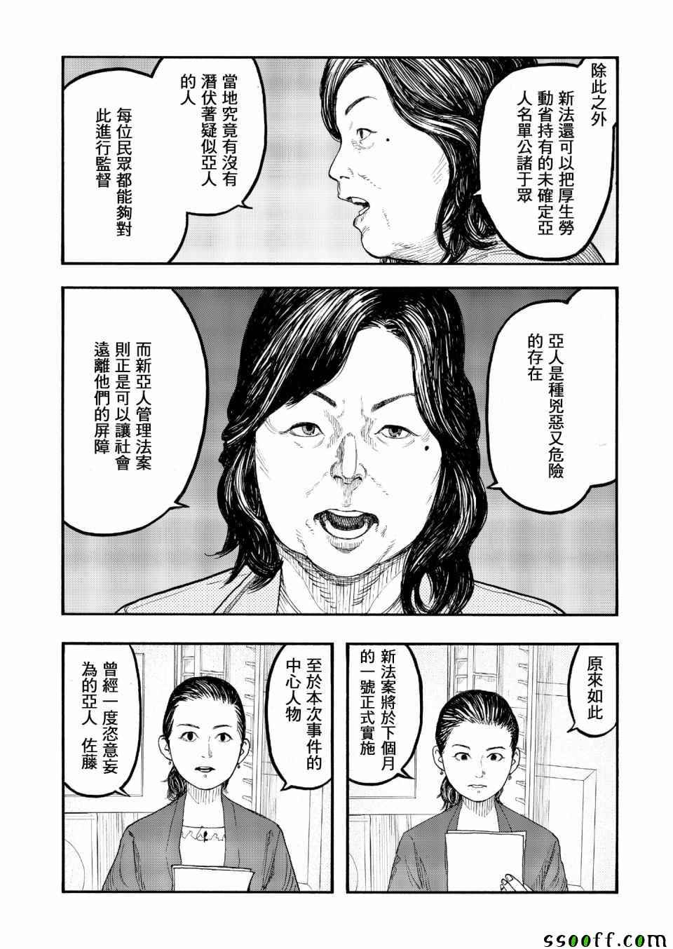 亚人第二季漫画,第48话4图