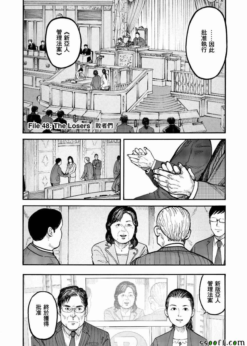 亚人第二季漫画,第48话2图