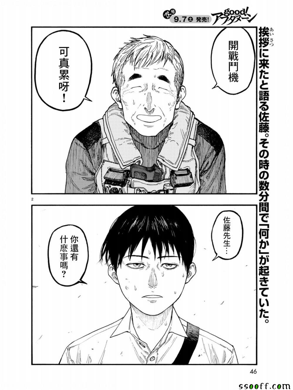 亚人第一季在线漫画,第71话2图