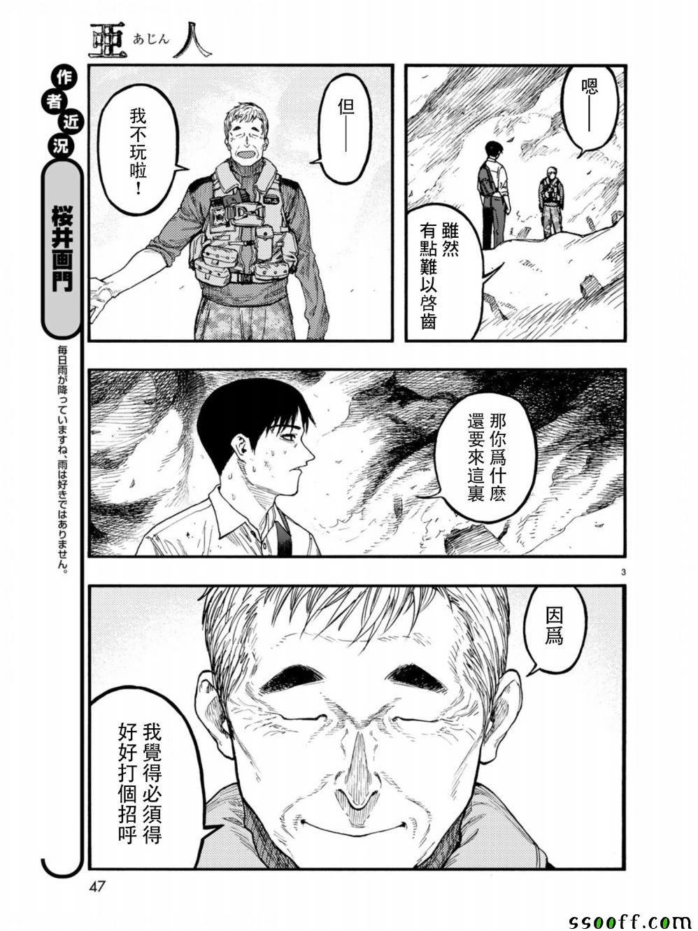 亚人第一季在线漫画,第71话3图