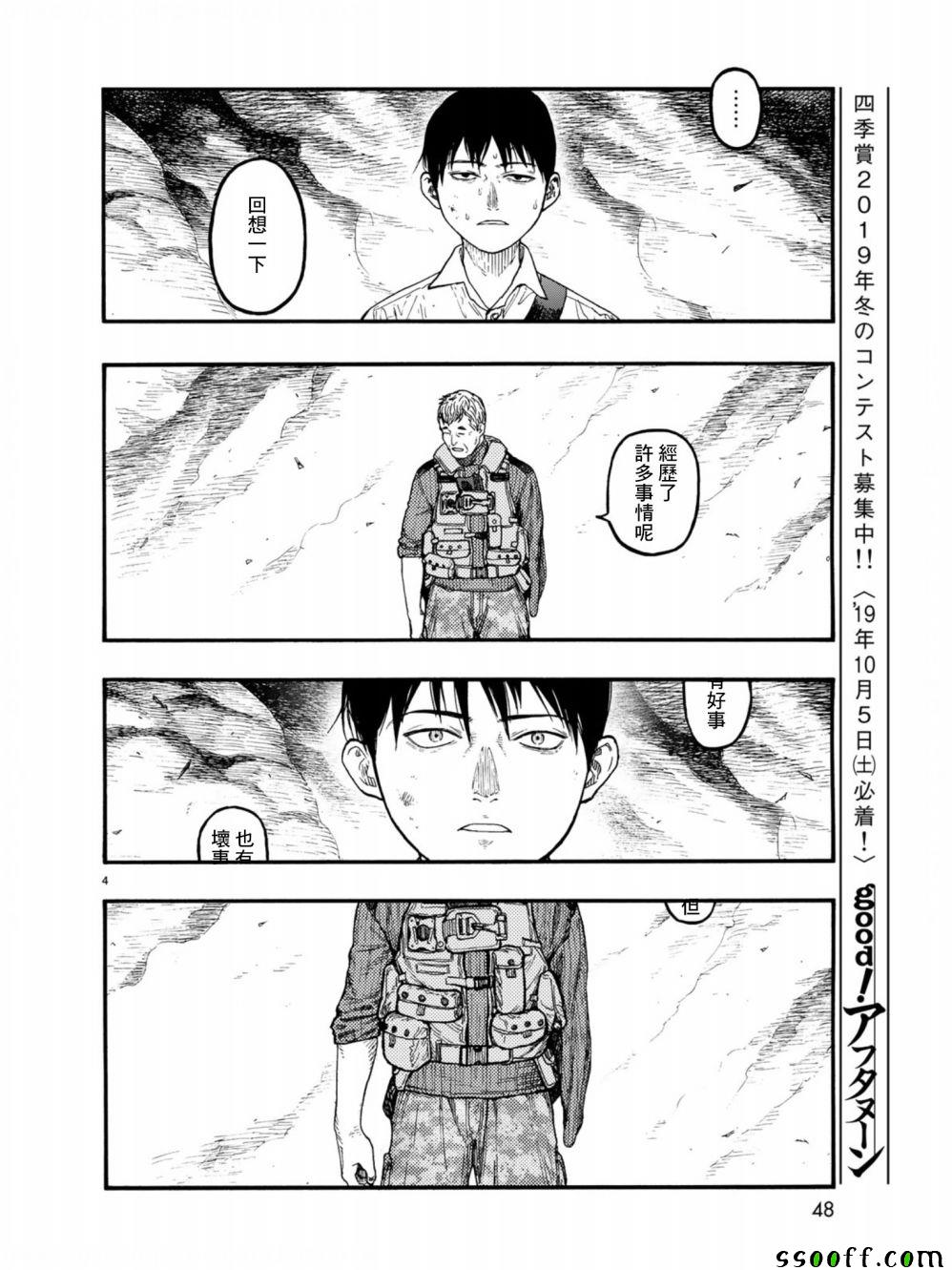 亚人第一季在线漫画,第71话4图