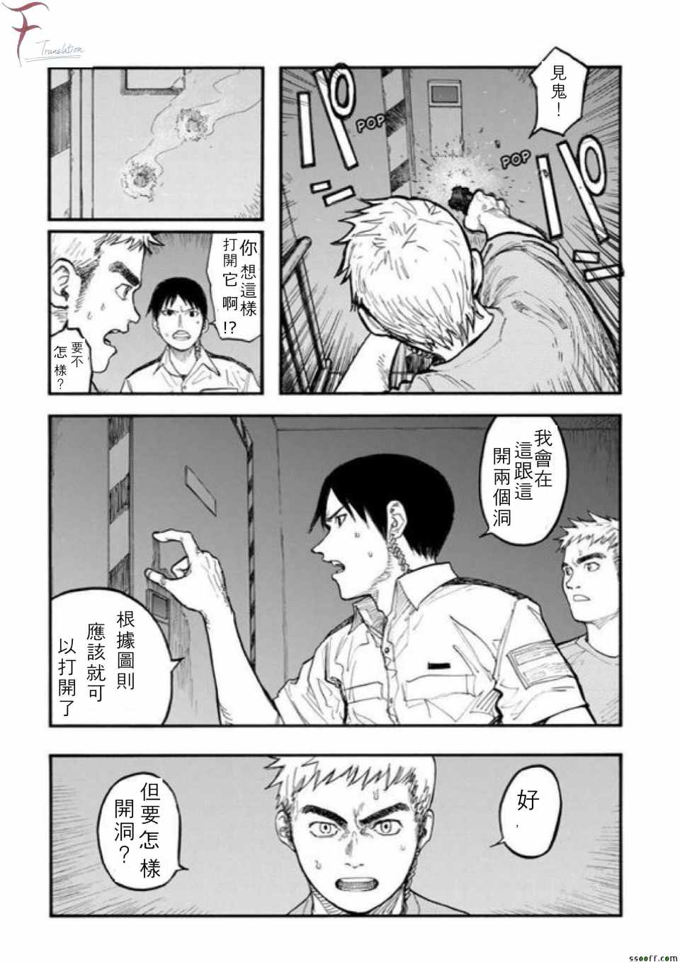 亚人第一季在线漫画,第42话5图