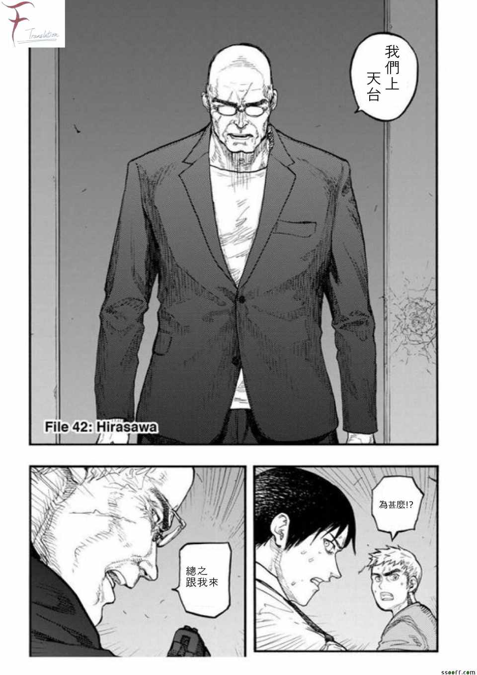 亚人第一季在线漫画,第42话2图