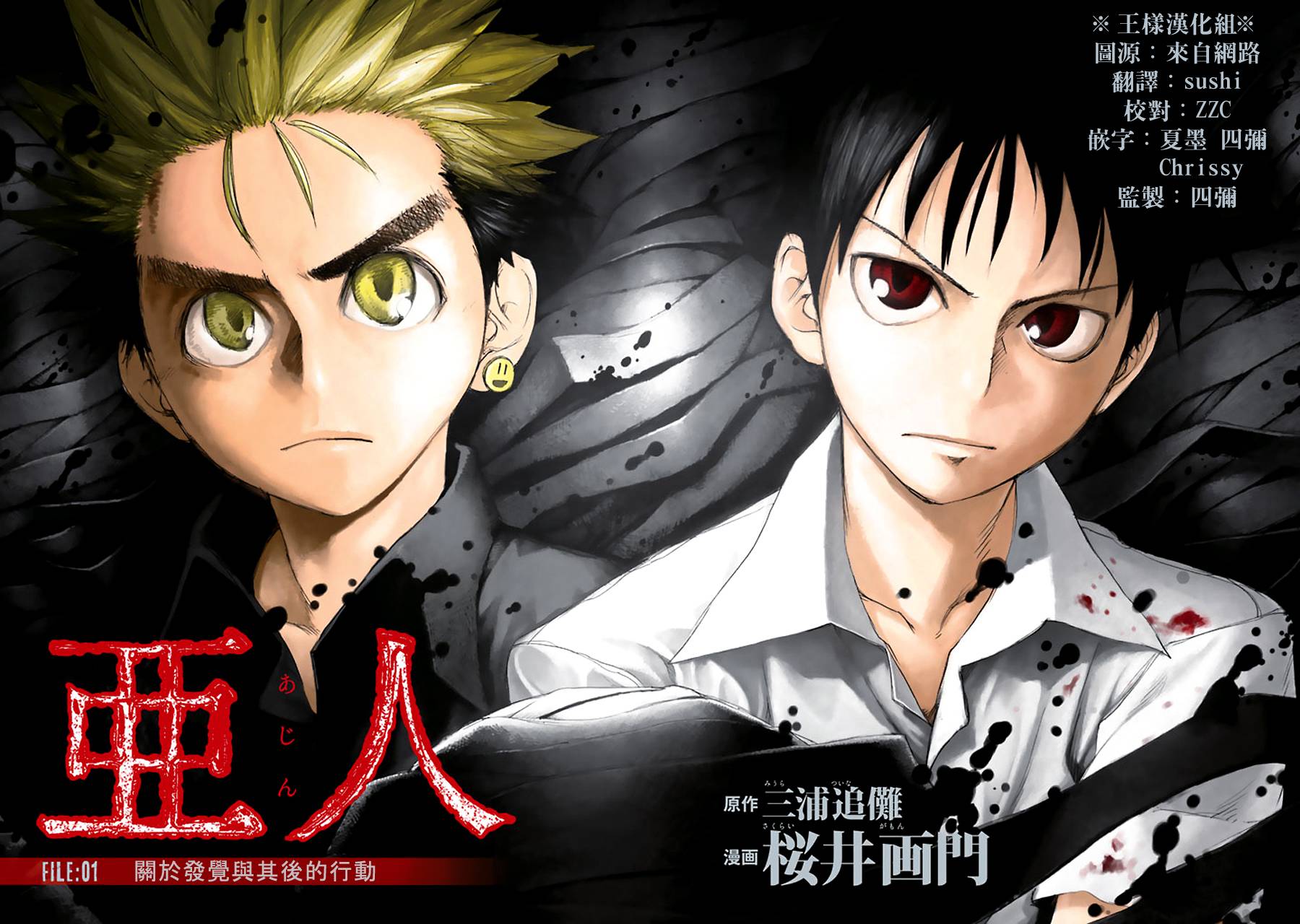 亚人中村慎也事件漫画,第1话3图