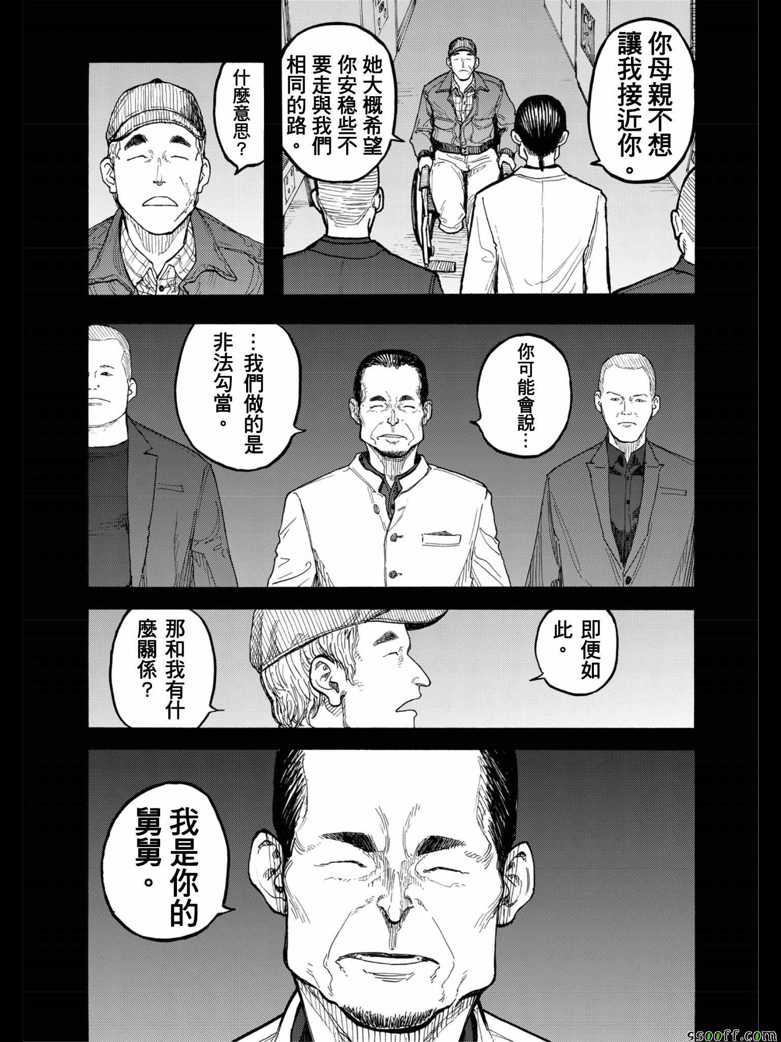 亚人第三季漫画,第47话5图