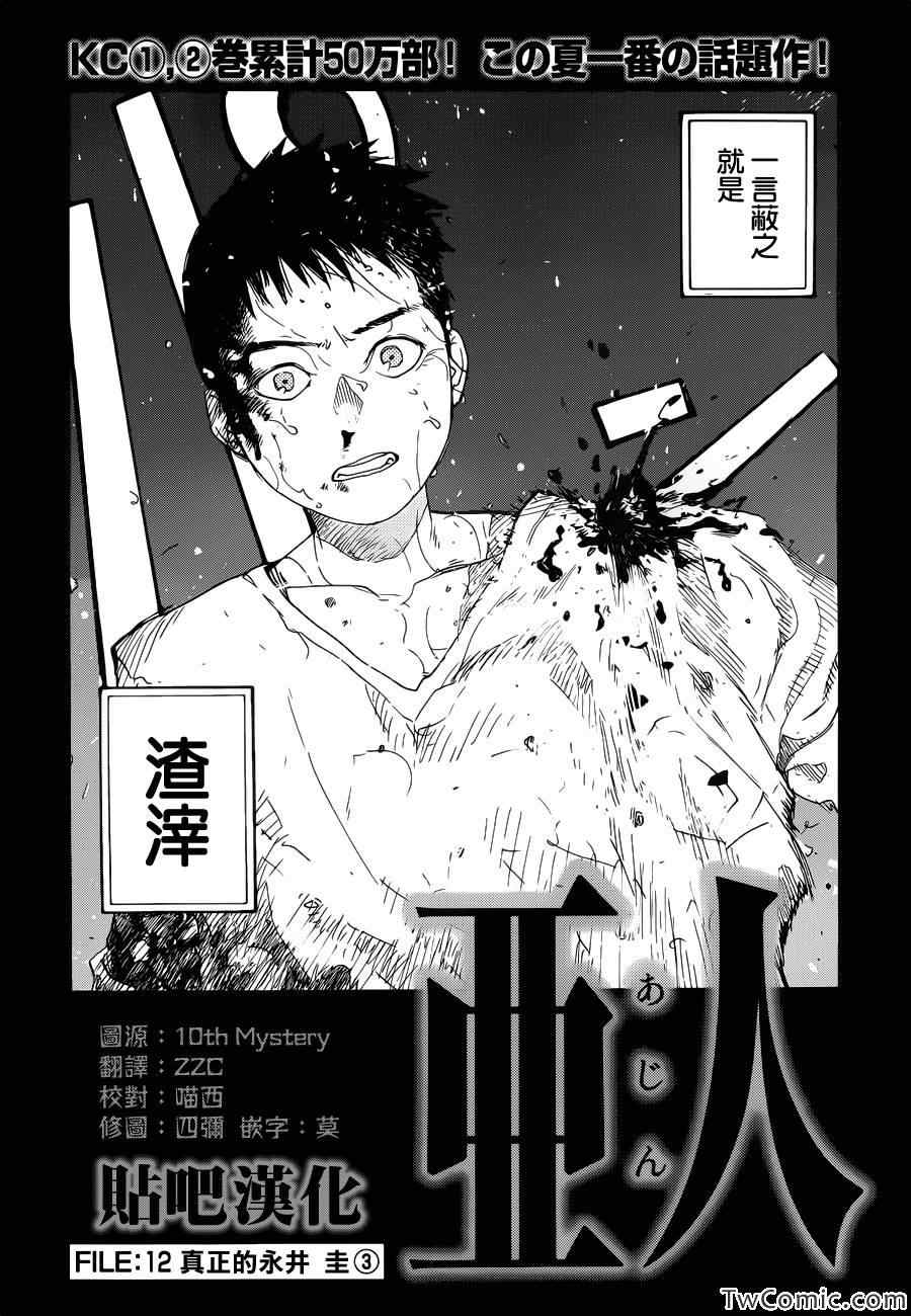 亚人酱有话要说第一季在线观看漫画,第12话2图