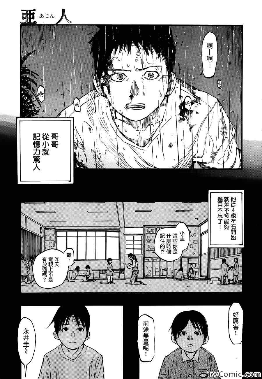 亚人酱有话要说第一季在线观看漫画,第12话5图