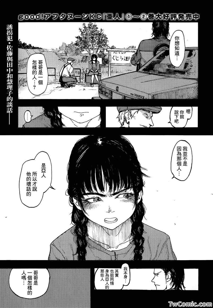 亚人酱有话要说第一季在线观看漫画,第12话1图