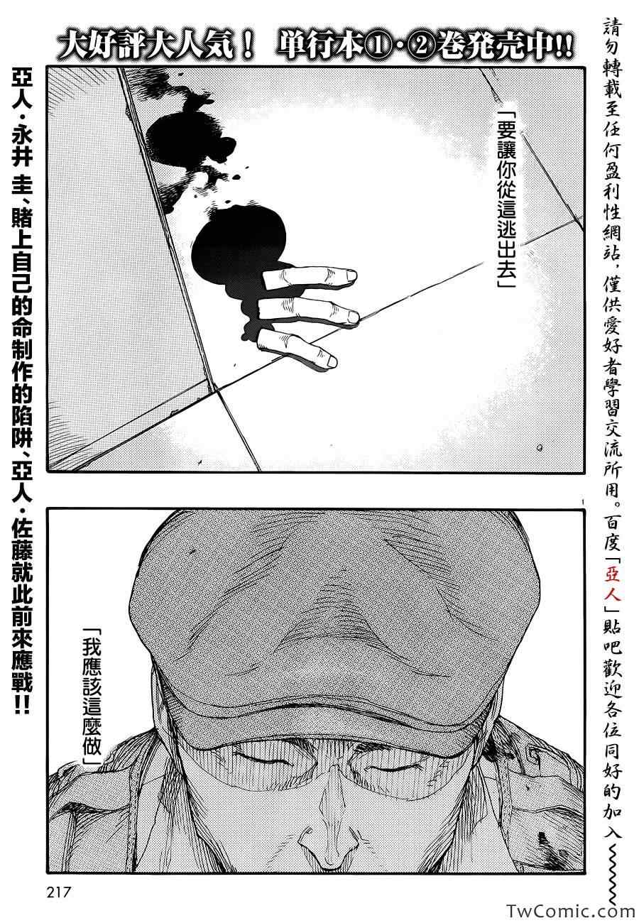 亚人酱有话要说第一季在线观看漫画,第11话1图