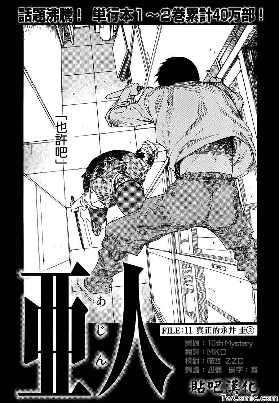 亚人酱有话要说第一季在线观看漫画,第11话2图