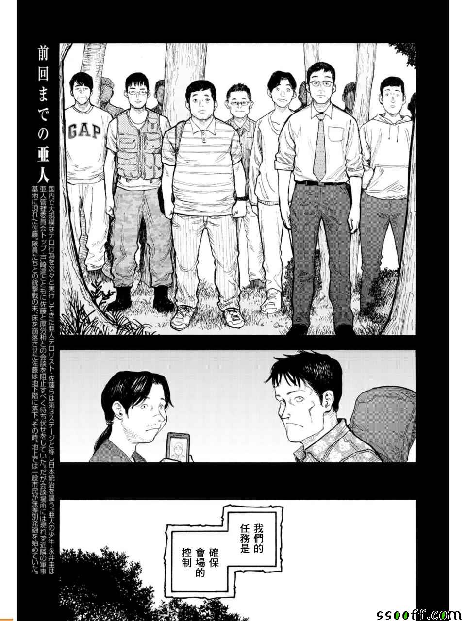 亚人2漫画,第55话4图