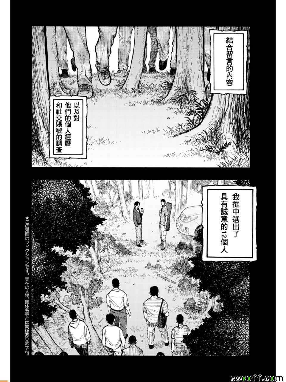 亚人2漫画,第55话3图