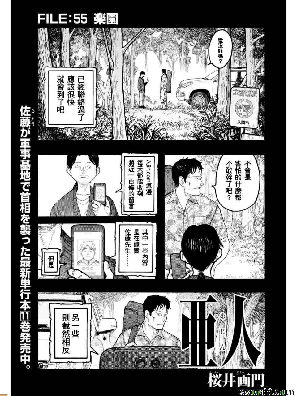 亚人2漫画,第55话2图