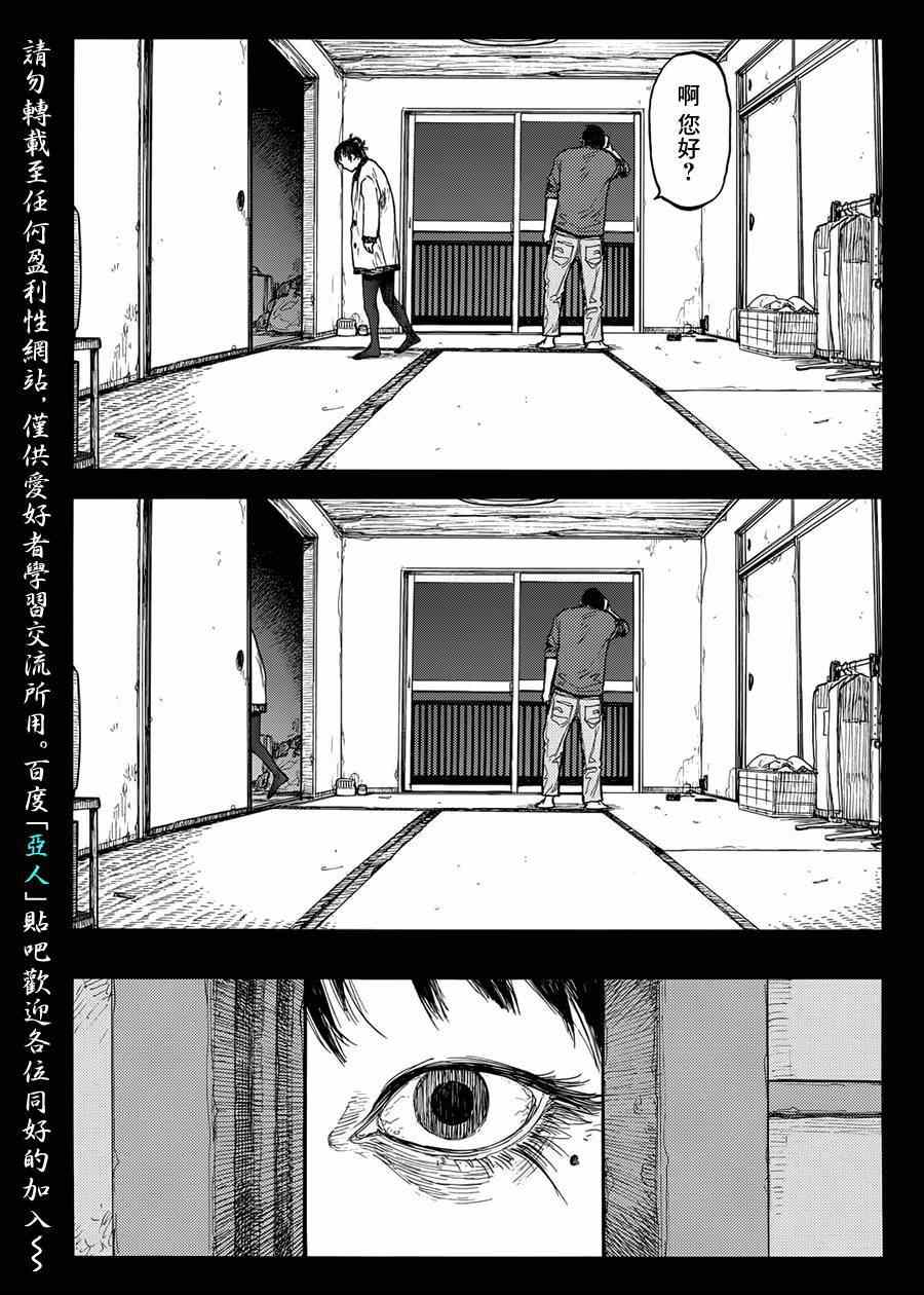 亚人酱有话要说第一季在线观看漫画,第5话3图