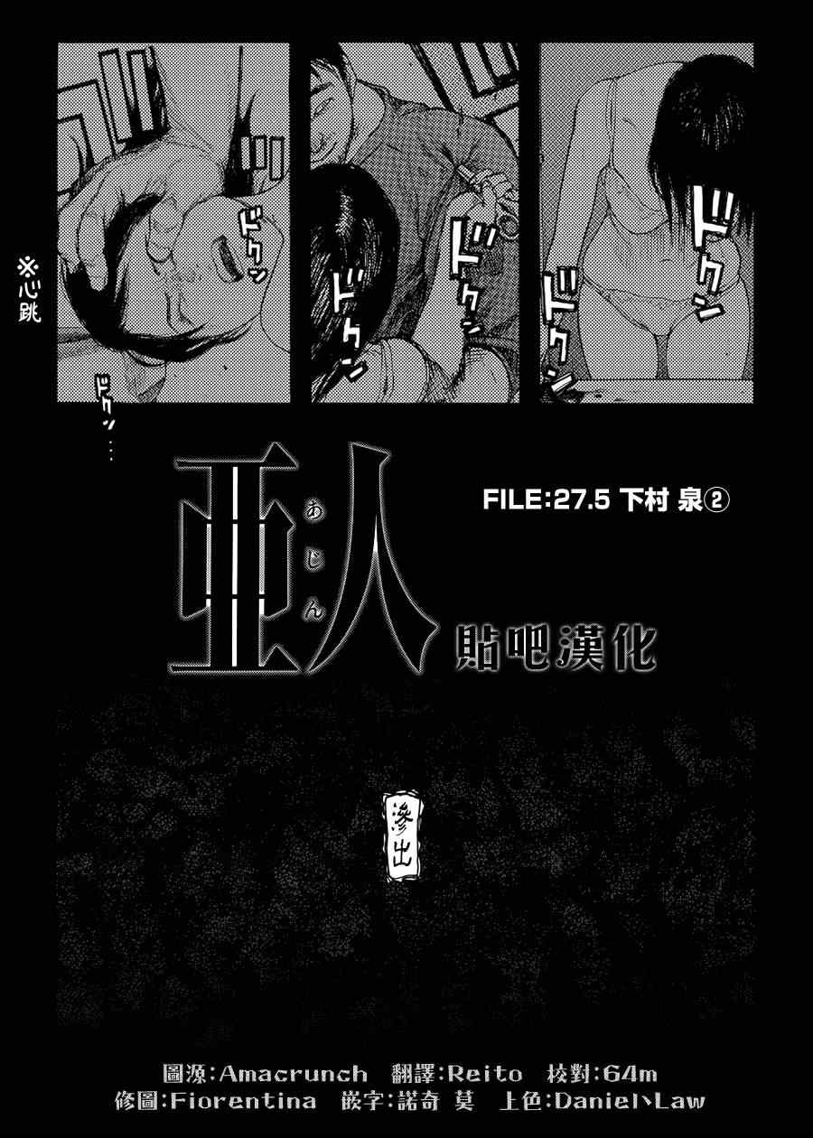 亚人酱有话要说第一季在线观看漫画,第5话1图