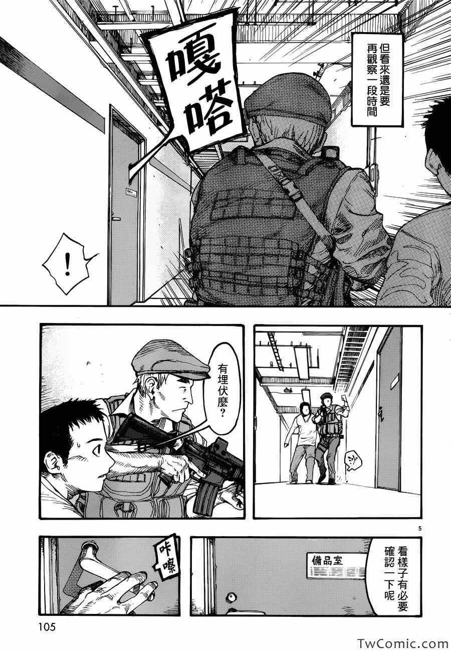 亚人中村慎也事件漫画,第10话5图