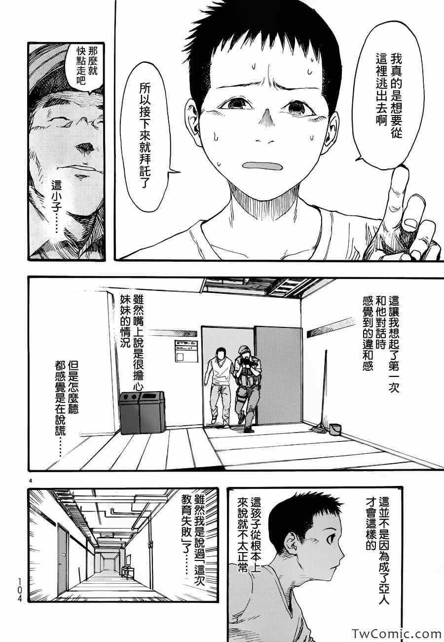 亚人中村慎也事件漫画,第10话4图