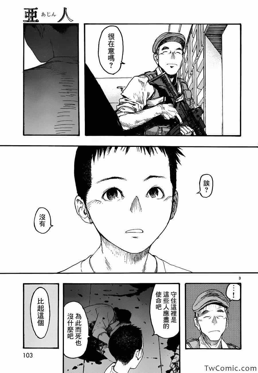 亚人中村慎也事件漫画,第10话3图