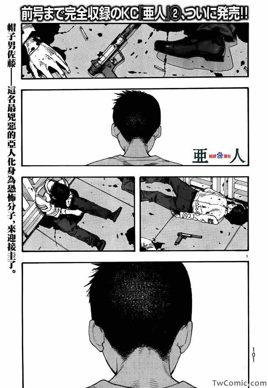 亚人中村慎也事件漫画,第10话1图