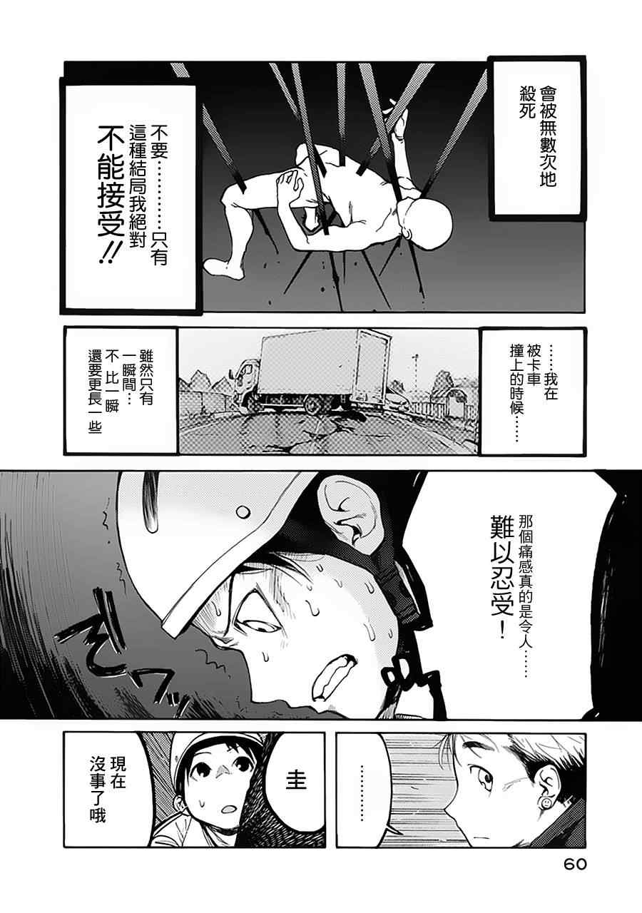 亚人酱有话要说漫画,第2话5图
