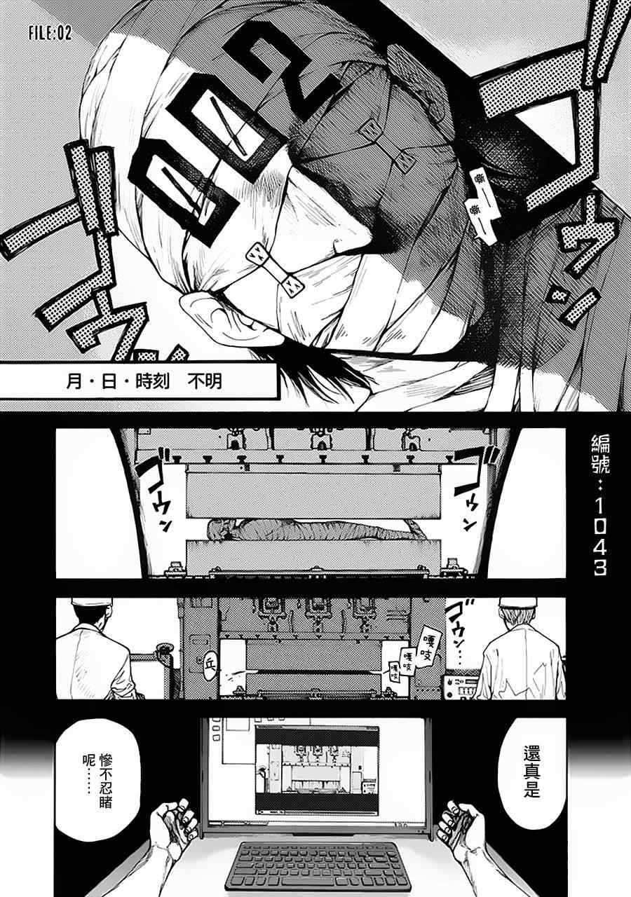 亚人酱有话要说漫画,第2话1图