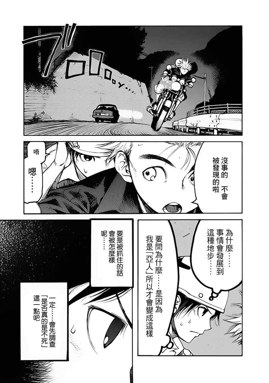 亚人酱有话要说漫画,第2话4图