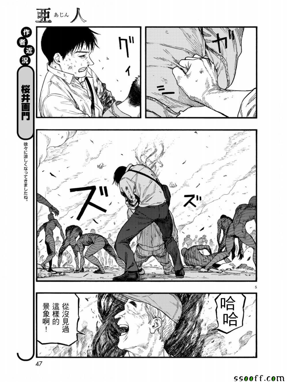 亚人第三季漫画,第73话5图