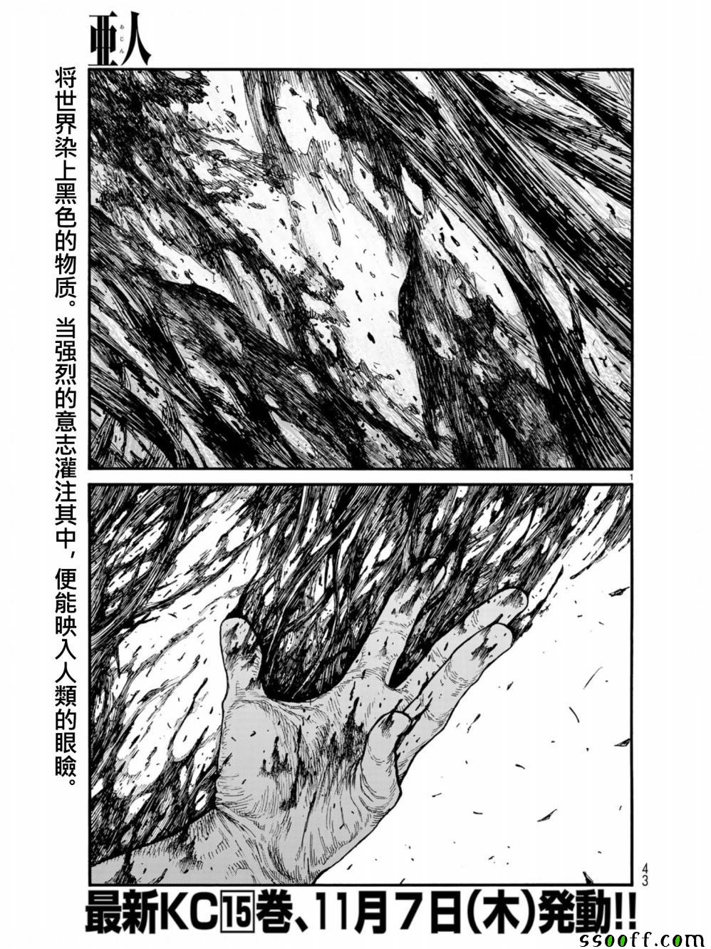 亚人第三季漫画,第73话2图