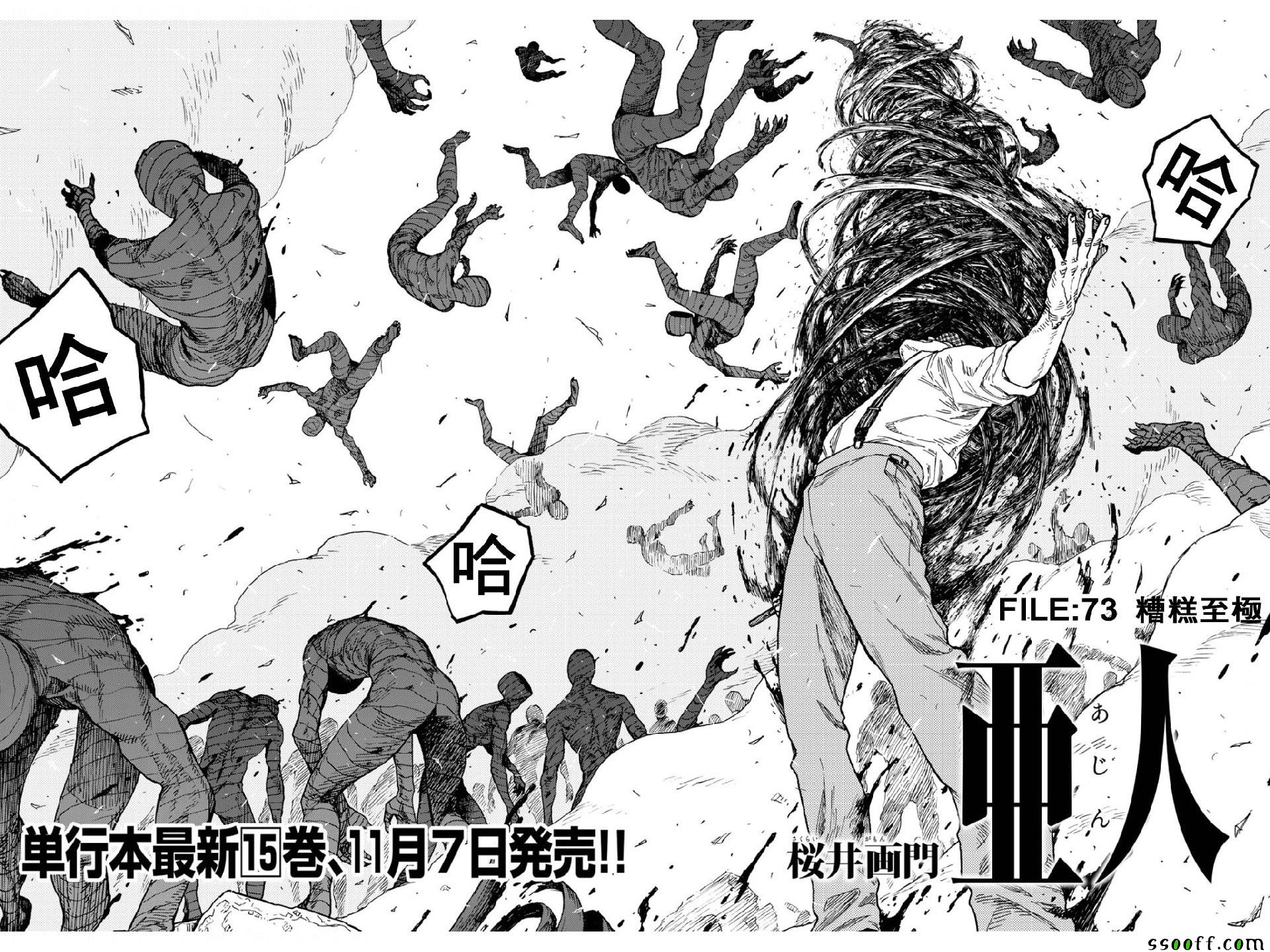 亚人第三季漫画,第73话3图