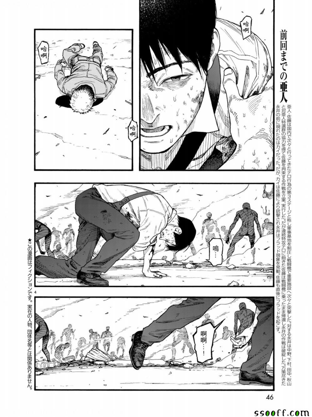 亚人第三季漫画,第73话4图