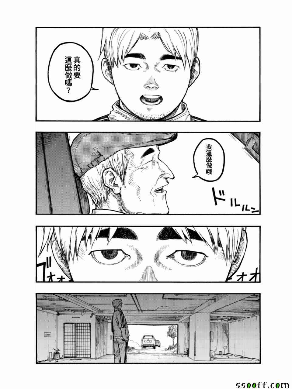 亚人第二季漫画,第50话4图
