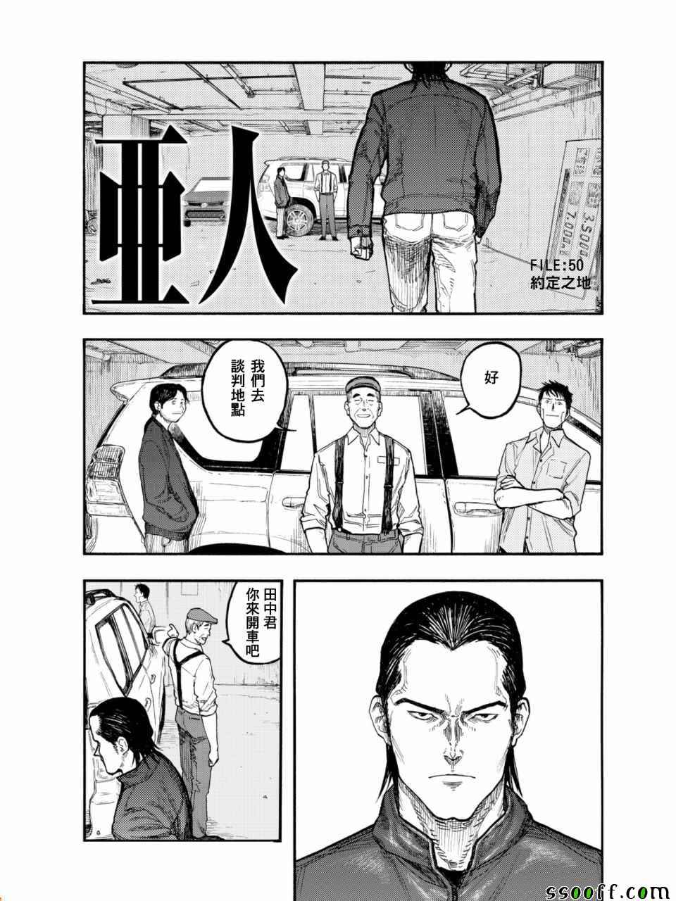 亚人第二季漫画,第50话2图