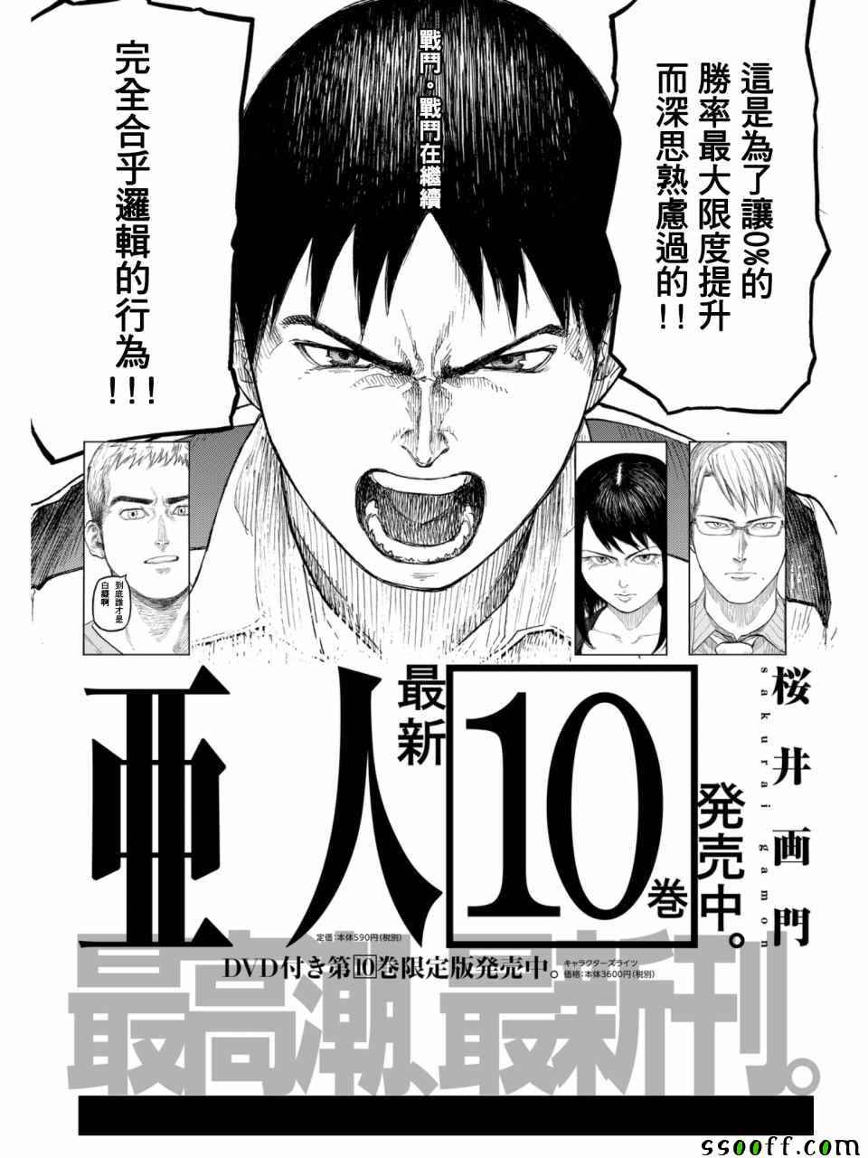 亚人第二季漫画,第50话1图