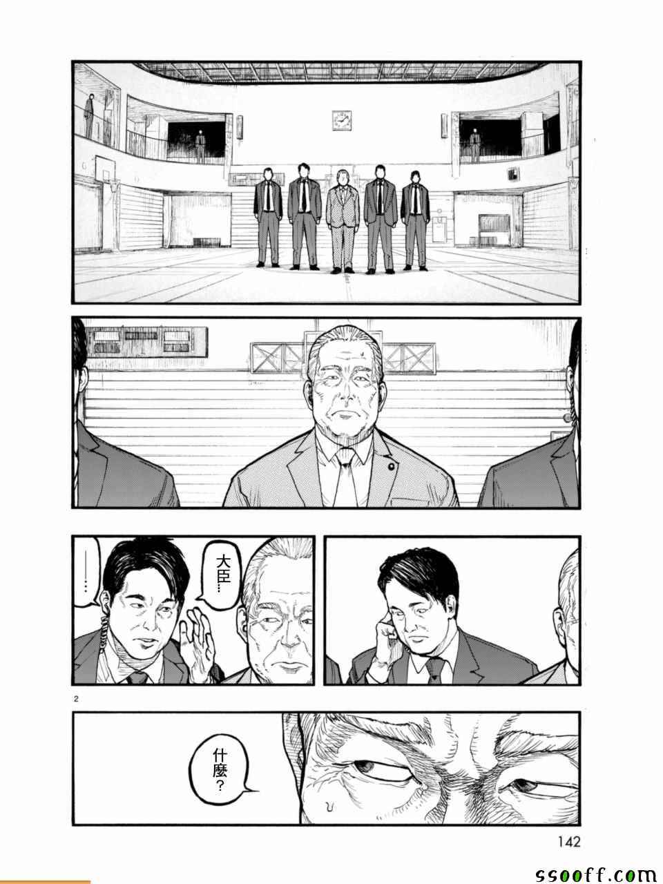 亚人2漫画,第51话3图