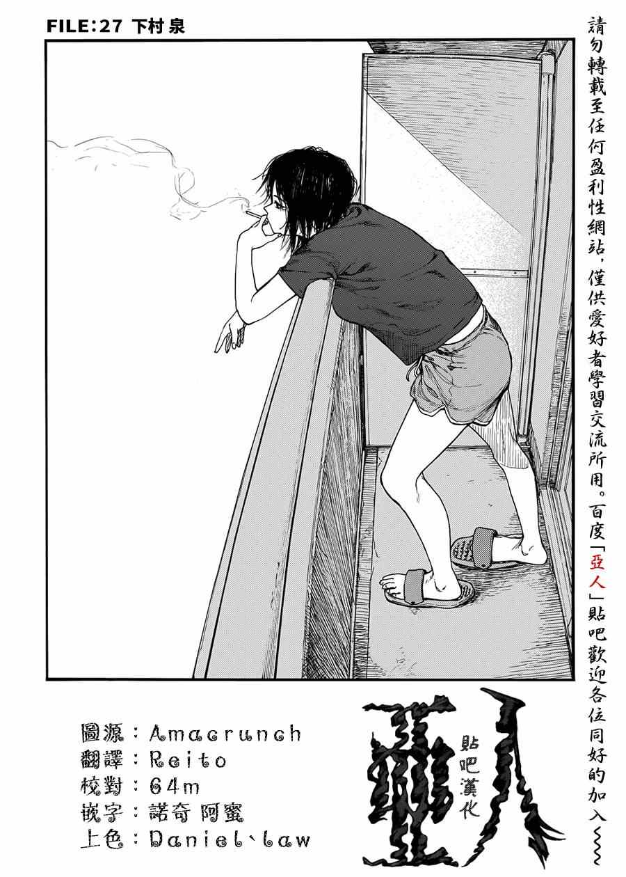 亚人第二季漫画,第27话2图