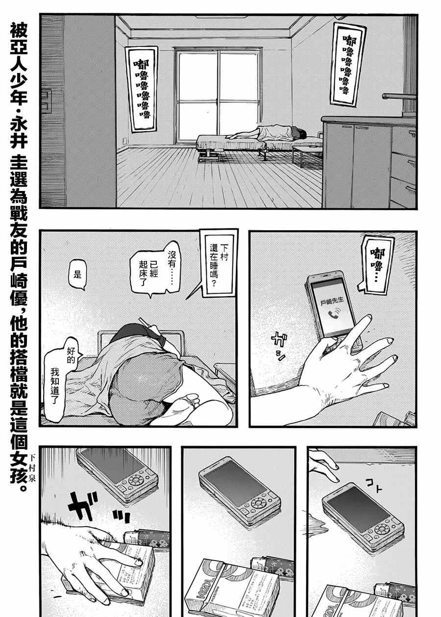 亚人第二季漫画,第27话1图