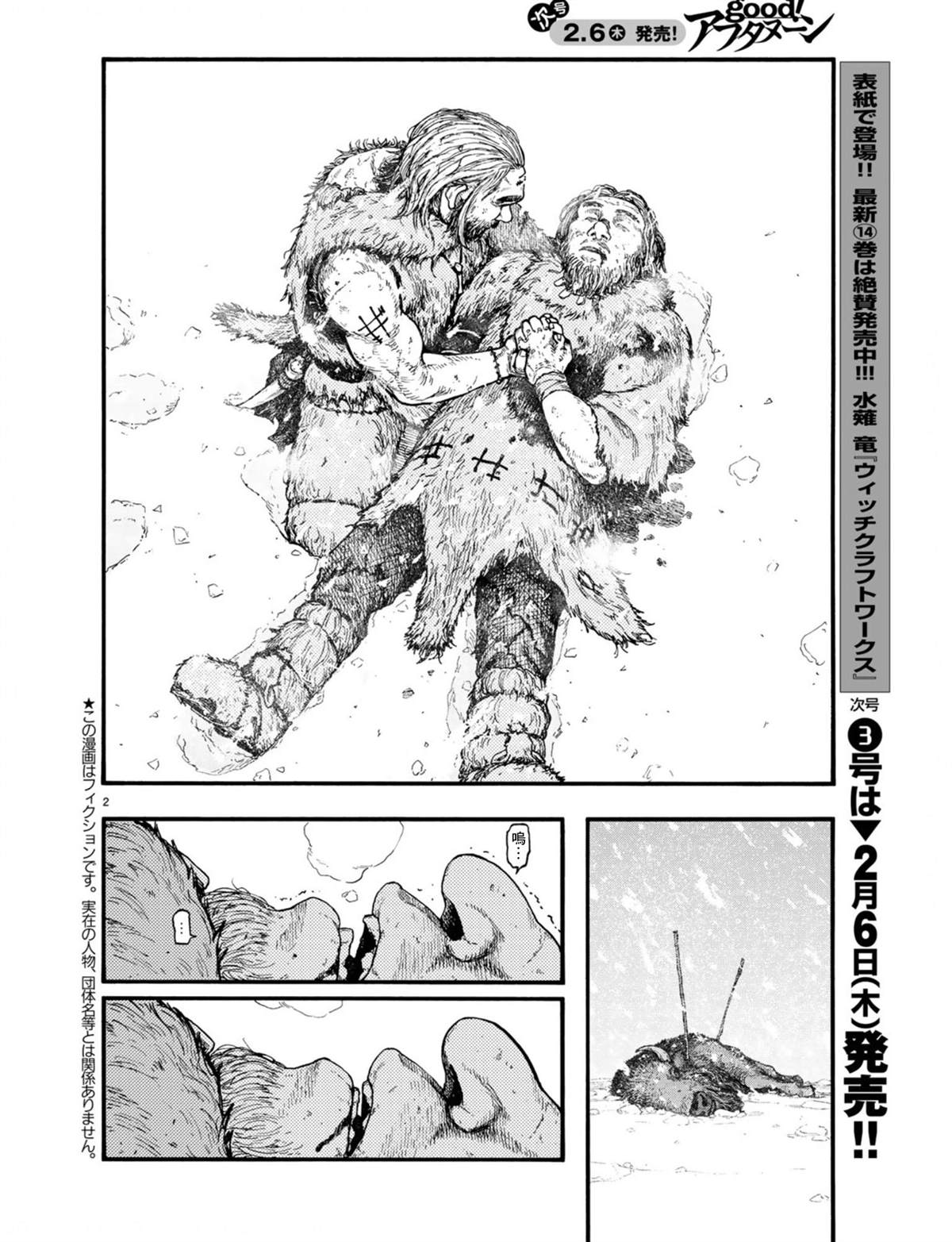 亚人ibm漫画,第75话飞向未知3图