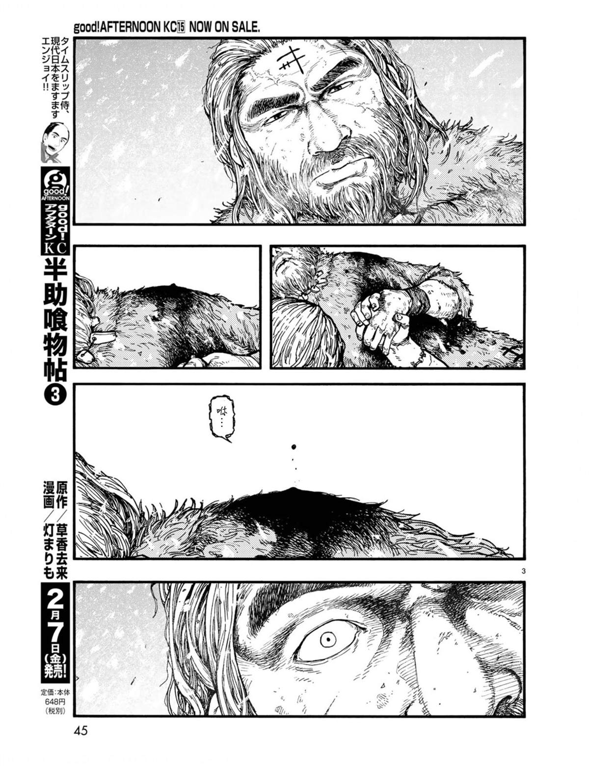 亚人ibm漫画,第75话飞向未知4图