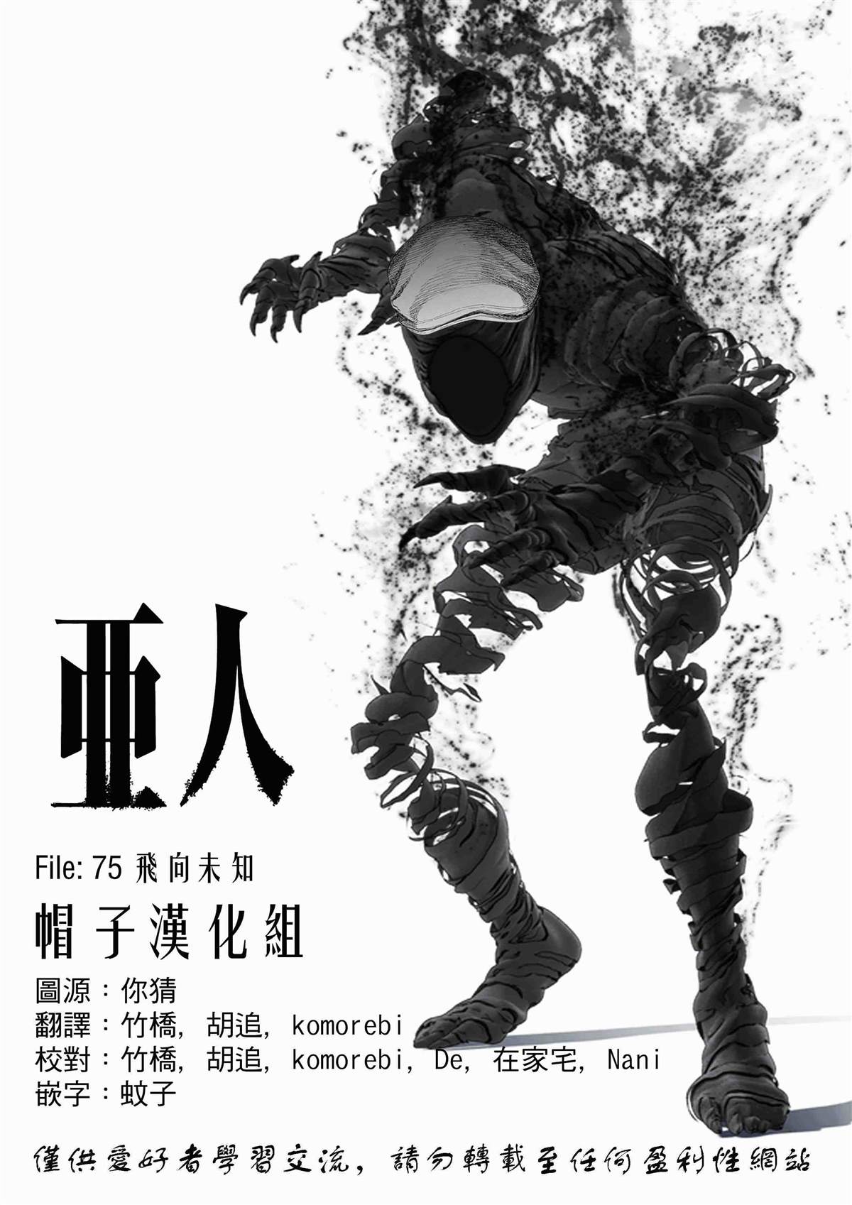 亚人ibm漫画,第75话飞向未知1图